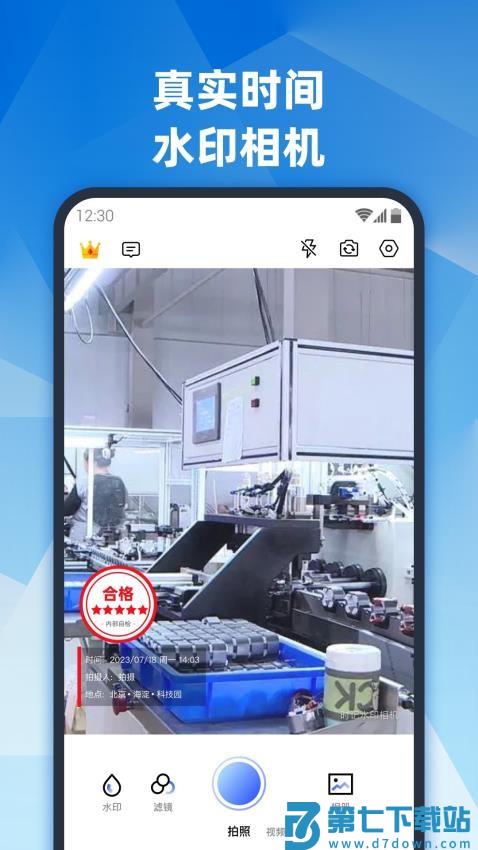 真实地点水印相机 v1.1.4 最新版 1