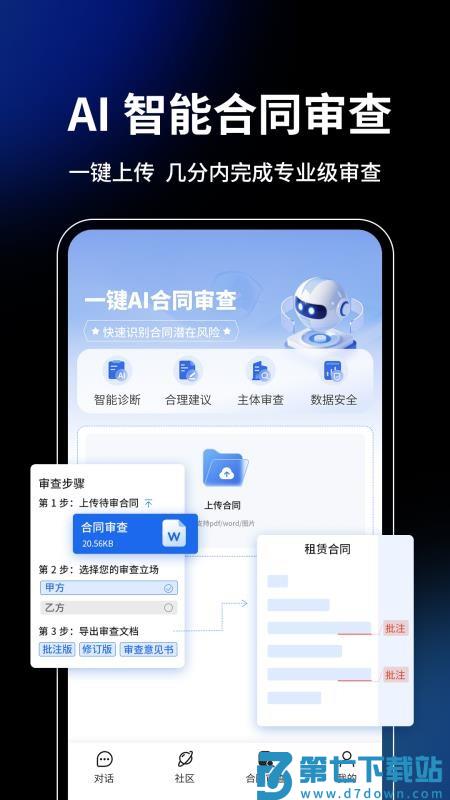 御风智审 v1.0 手机版 1
