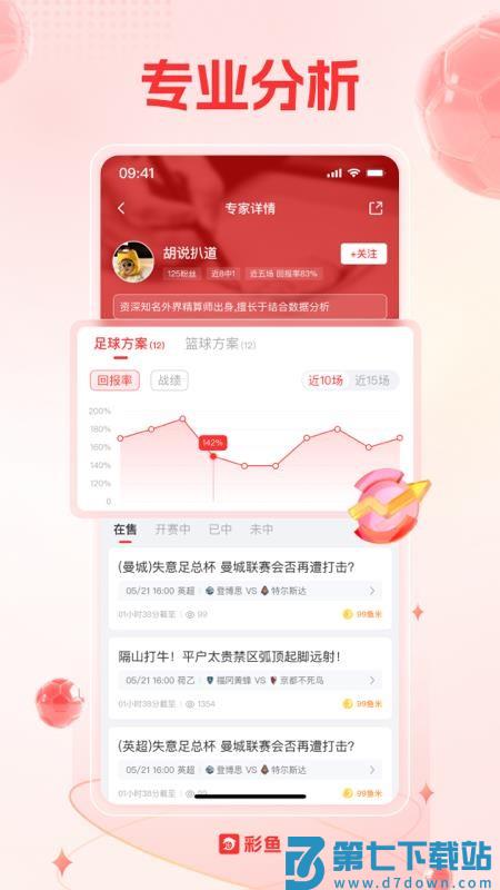 彩鱼 v1.1.332 最新版 3