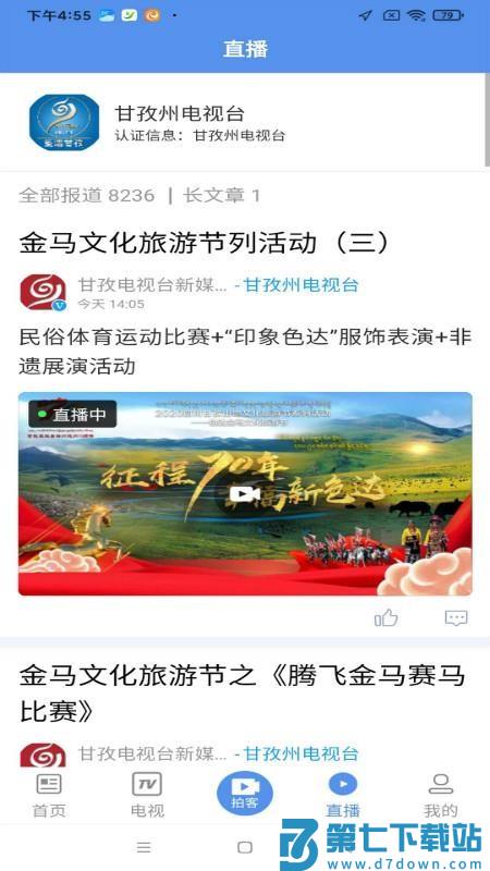 善地德格 v1.2.3 手机版 1