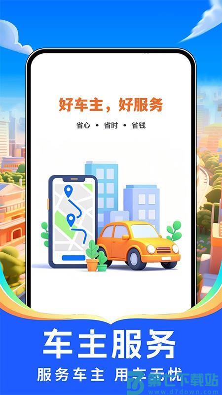 出行好车主 v1.0.3 最新版 0