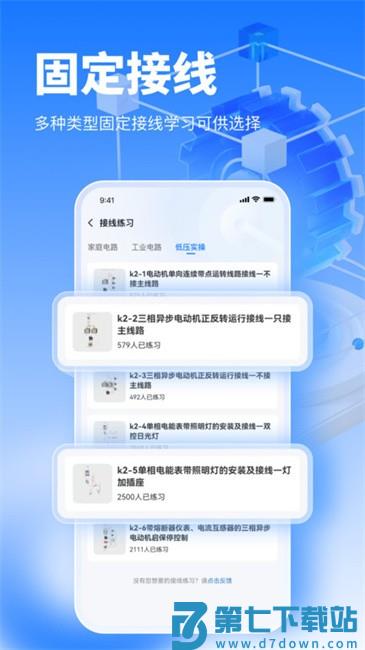 接线大师电路仿真软件 v1.0.45 安卓版 0