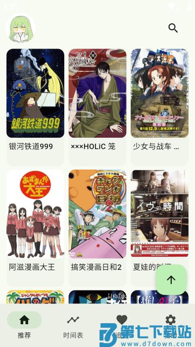 kazumi动漫软件 v1.9.2 安卓版 2