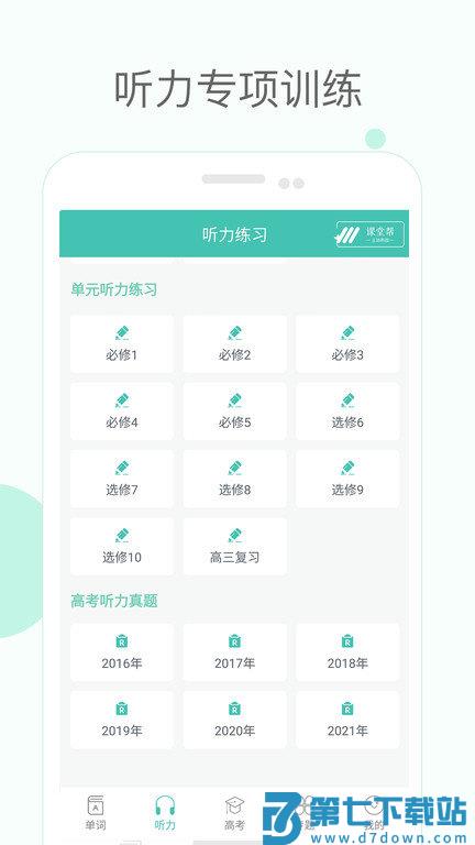高中单词课堂app官方版 v4.0 安卓版 1