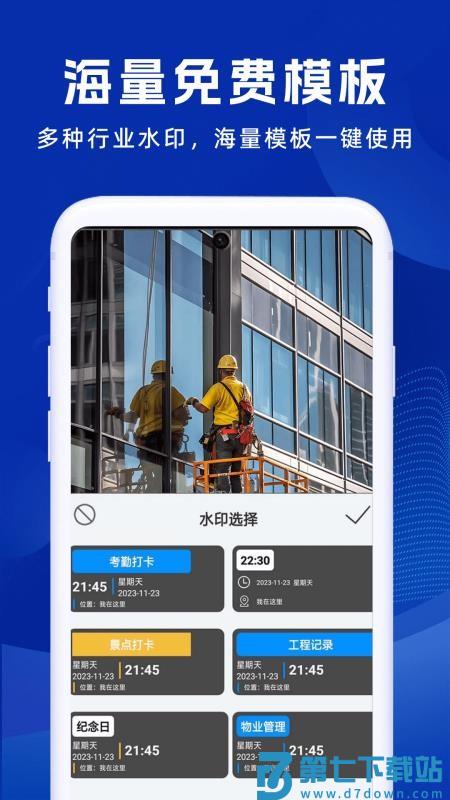 补卡水印相机 v1.0.4 最新版 1