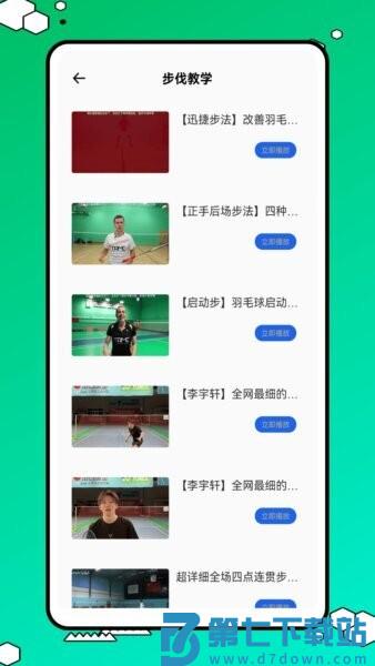 球搭子 v1.0.2 手机版 2