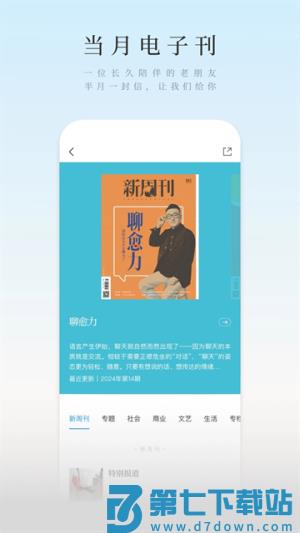 新周刊 v4.1.8 手机版 0