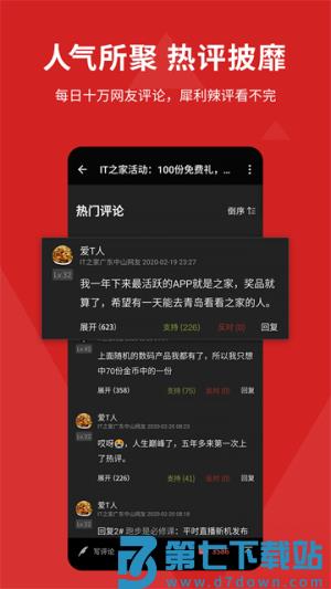 IT之家 v9.16 最新版 2