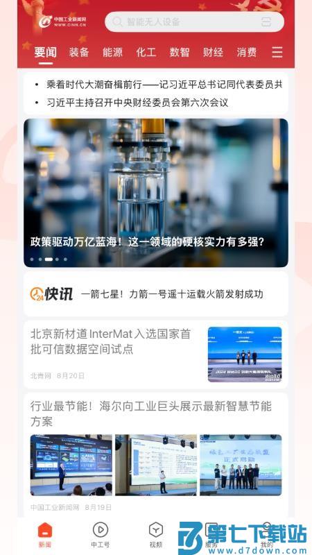 工经智媒 v1.0.0 最新版 0