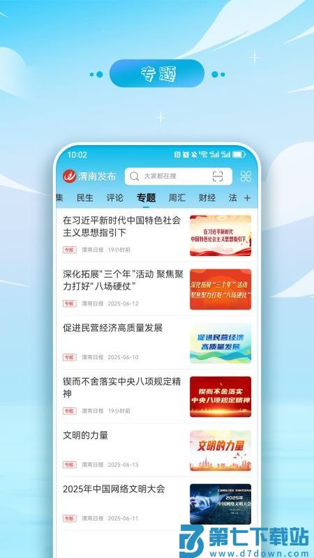 渭南发布 v3.5.4 2