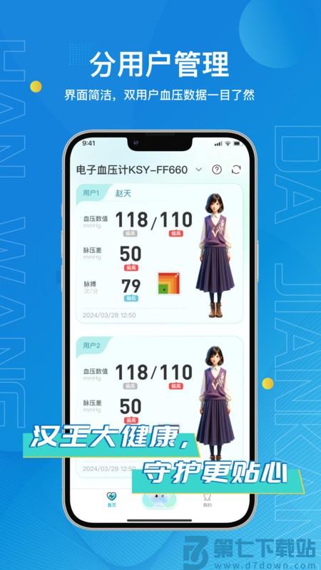 汉王大健康app最新版本 v2.2.10 安卓版 0