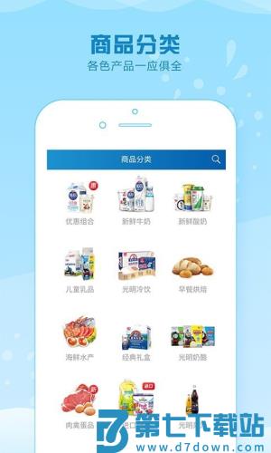 光明随心订牛奶 v4.4.5 安卓版 2