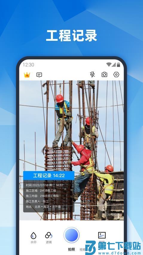 真实地点水印相机 v1.1.4 最新版 3