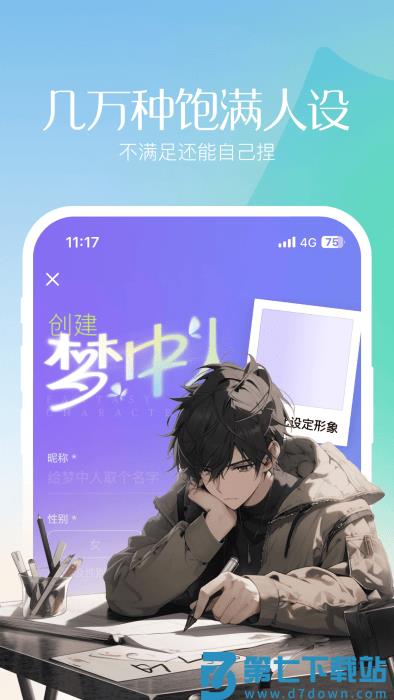 筑梦岛ai聊天app v1.5.30.888 安卓版 3