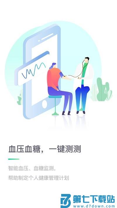 医站到家app v2.4.10 安卓版 1