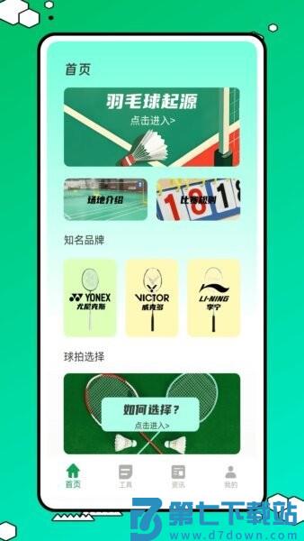 球搭子 v1.0.2 手机版 0