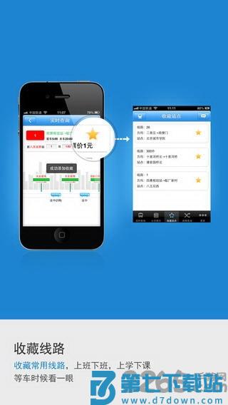 北京实时公交app v5.16.0 1