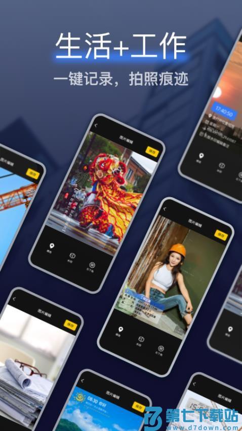 搞定水印相机 v5.0.0 最新版 3