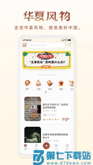 华夏风物app最新版 v3.3.8 安卓版 0