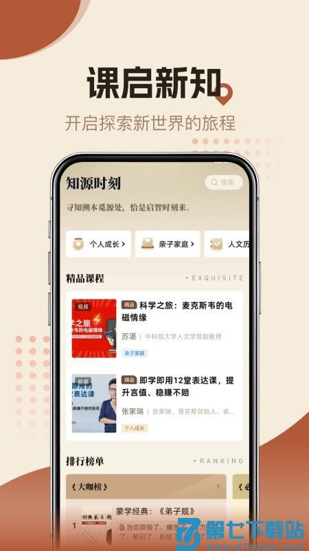 知源时刻 v1.0.0 安卓版 2