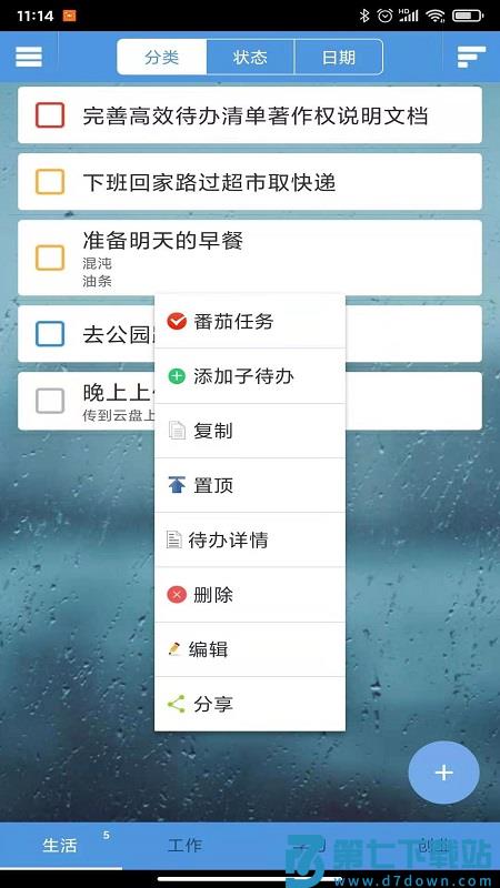 高效待办清单官方版 v2.1.9 安卓版 3