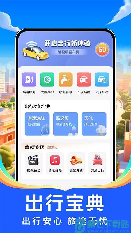 出行好车主 v1.0.3 最新版 1
