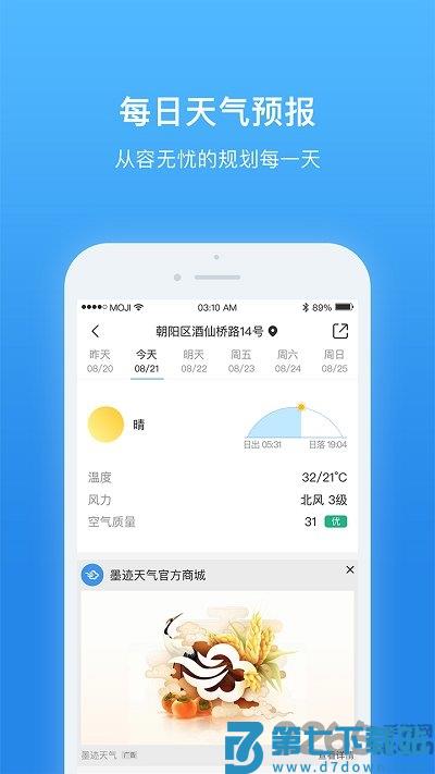 天气非常准app v7.1.0 安卓版 2