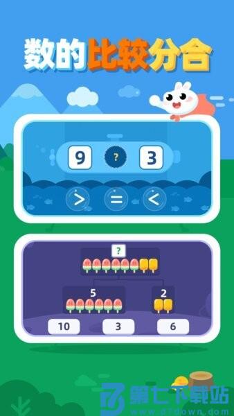 数感启蒙 v1.1.3 安卓版 2