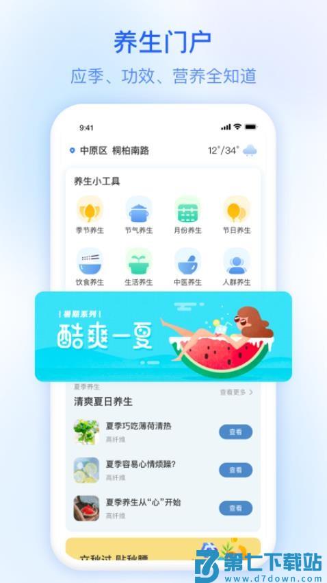 今日天气 v3.5.00 安卓版 1