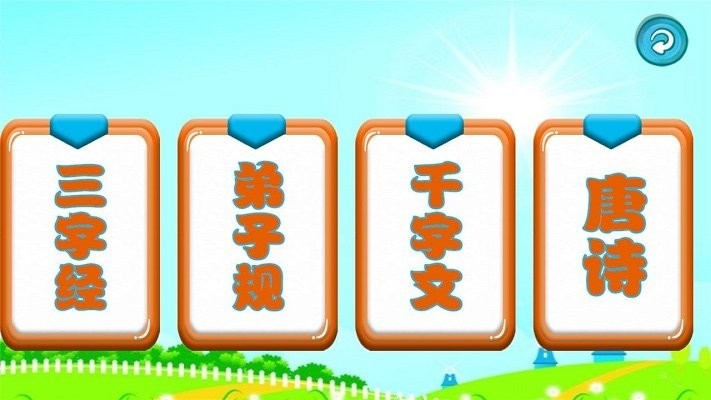 三字经国学朗读软件 v1.0.20 安卓手机版 2