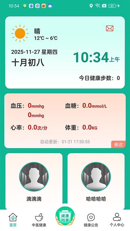 智慧陪伴 v1.0.78 最新版 4