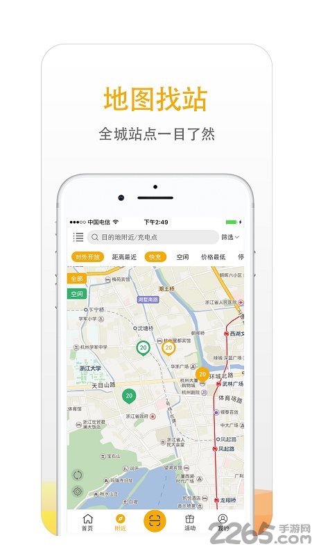 万马爱充电桩app v7.1.3 安卓版 1