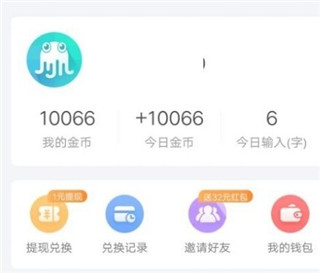 章鱼输入法app使用教程