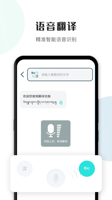 藏译通软件 v5.7.6 安卓手机版 0