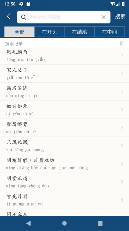 乐果成语词典app v1.0.2 安卓版 2