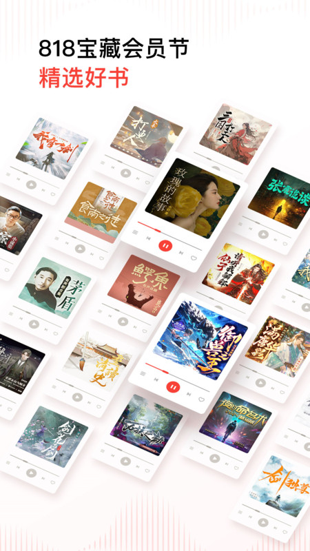 喜马拉雅旧版本 v9.4.30.3 安卓历史版本 4