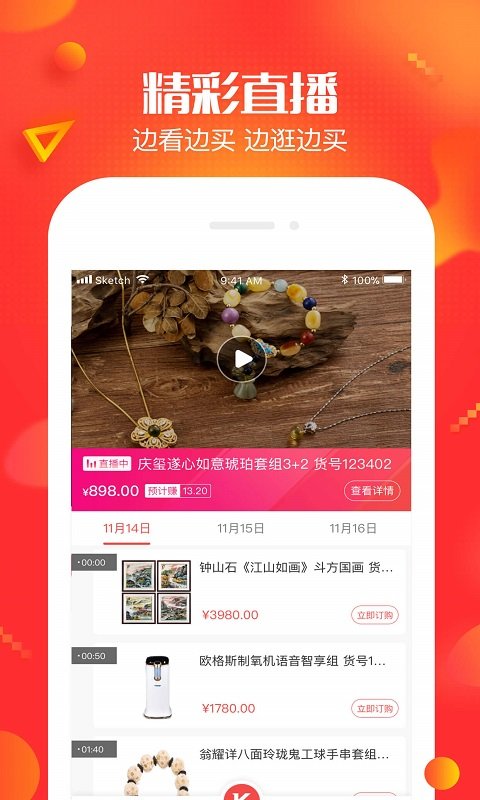 央广小品购物官方版(更名央广购物) v2.0.1 安卓版 1