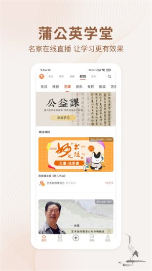 艺术融媒体 v7.17.0 安卓版 0