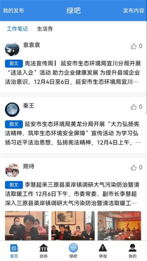 生态陕西 v1.2.7 手机版 0