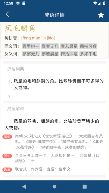 乐果成语词典app v1.0.2 安卓版 0
