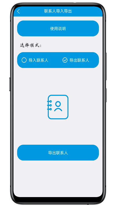 联系人导入导出软件 v25.9.6 安卓版 2