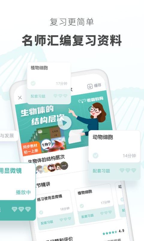 考霸初中生物app v1.4.8 安卓版 3