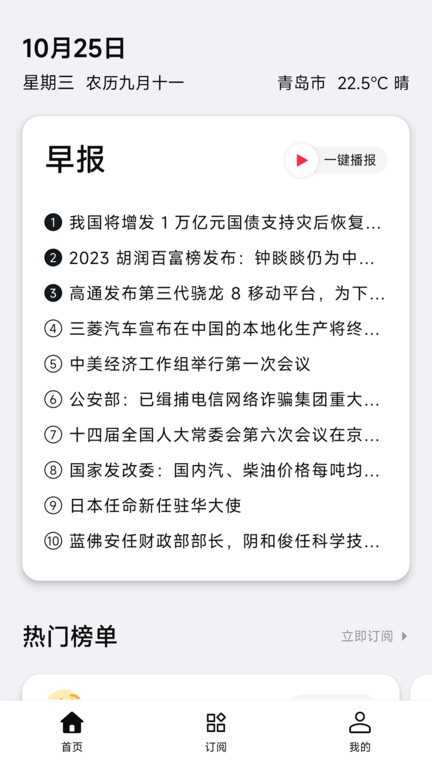 要知新闻app V0.55 安卓版 0