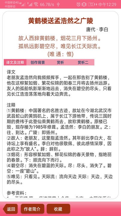 古诗词大全app(更名中华古诗词) v1.5.5 安卓免费版 0