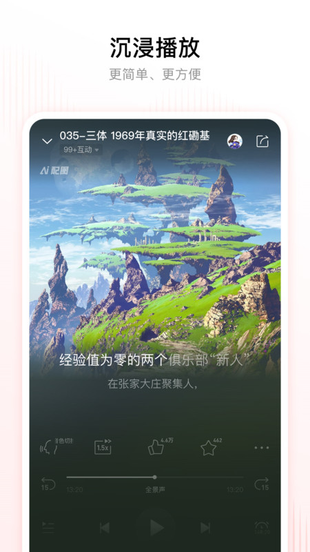 喜马拉雅旧版本 v9.4.30.3 安卓历史版本 2