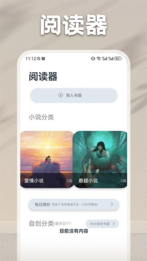 乐享时光阅读 v1.1 最新版 0