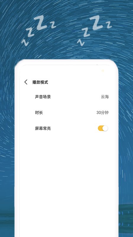助睡app v1.0.5 安卓版 2