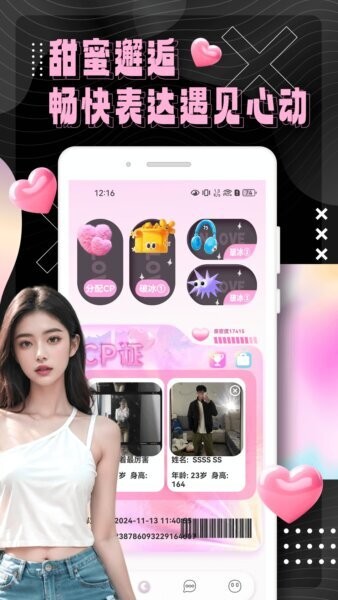 春悦聊天 v1.0.0 安卓版 0