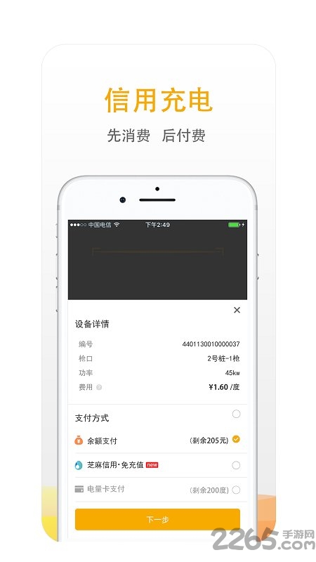 万马爱充电桩app v7.1.3 安卓版 2