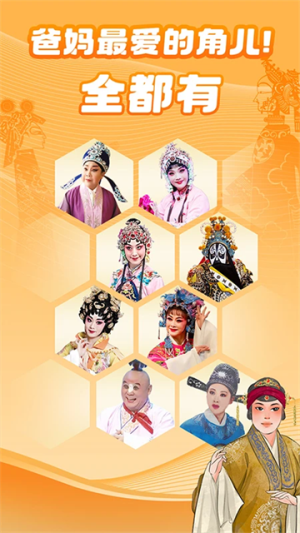 梨园行戏曲 v4.7.5.15 最新版 3